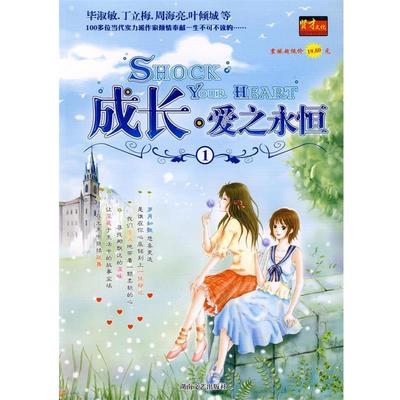 【正版】实拍 成长 爱之永恒辑 贤才文化  选编