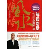 解读别墅 书 黄一真 编 社 黑龙江科学技术出版 正版