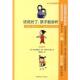 田村记久惠 正版 日 著 陕西师范大学出版 话说对了 译 书 社 孩子就会听了 萧云菁 杉山美奈子