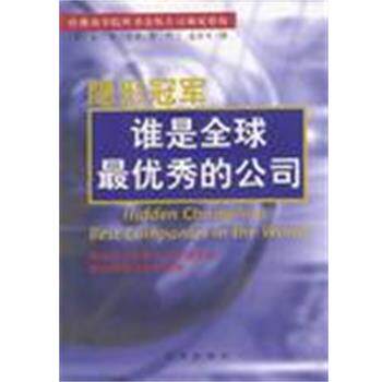 【正版书】  赫尔曼·西蒙 新华出版社