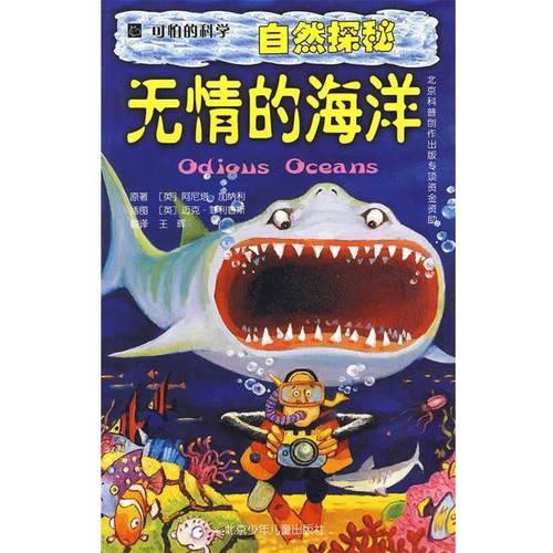 【正版】无情的海洋 [英]加纳利