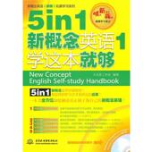 学这本就够 正版 拓展学习系列 水利水电出版 编著 书 社 大耳朵工作室 新概念英语