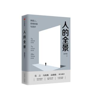 中信出版 社 人 全因模型 池宇峰 规避逻辑漏洞 书 全景：一套可以逃脱思维陷阱 集团 著 正版