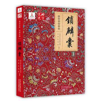 【正版书】 锁麟囊 吴江,周传家 北京出版社