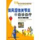 类风湿性关节炎 自诊自疗 胡献国 中国经济出版 书 编著 社 正版