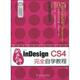 王红卫 社 书 机械工业出版 著 等 CS4自学教程 大师InDesign 排版 正版