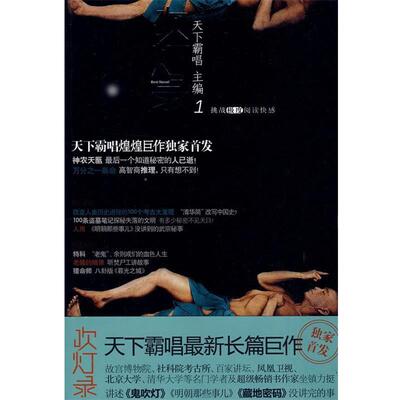 【正版书】 吹灯录1 天下霸唱　主编 现代出版社有限公司