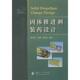 固体推进剂装 药设计 卜昭献 覃光明 书 著 张晓宏 正版 国防工业出版 社