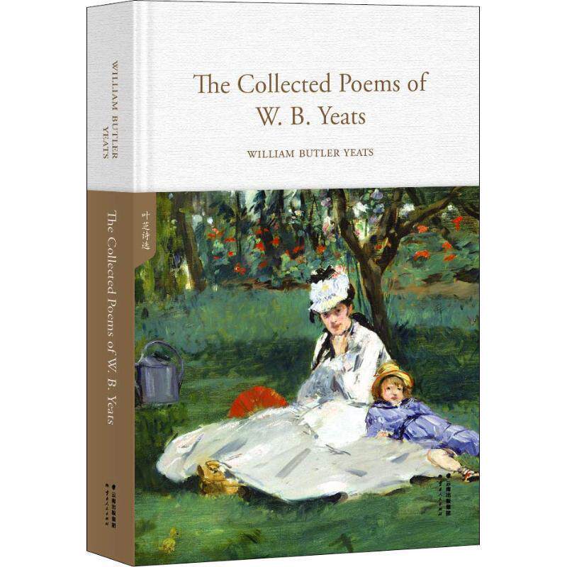 【正版书】 叶芝诗选 WILLIAMBUTLERYEATS,果麦文化出品 云南人民出版社