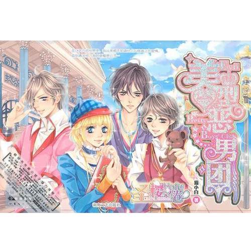 【正版】美型恶男团 圣樱之卷 猫小白