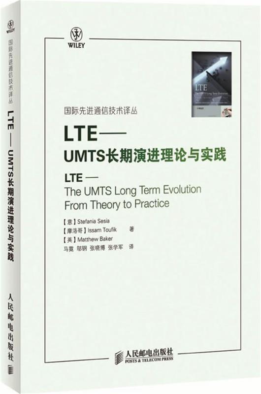 【正版】LTE-UMTS长期演进理论与实践[意]赛西亚、[摩洛