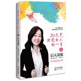 一生2 20几岁决定女人 后天贵族 韩 李学权 南仁淑 正版