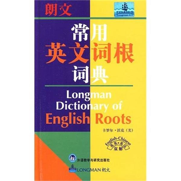 【正版】朗文常用英文词根词典 [美]卡罗尔·沃克（