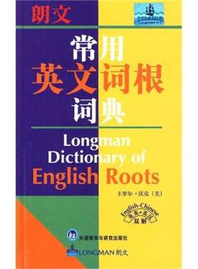 【正版】朗文常用英文词根词典 [美]卡罗尔·沃克（