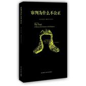 正版 英 现货 西方审判史 萨达卡特·卡德 审判为什么不公正