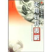 实用妇科表解 沈劼 江苏科学技术出版 正版 社 编 书 著 陈仁寿