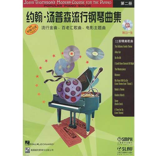 【正版书】 约翰汤普森流行钢琴曲集2 陈涵卿　译 上海音乐出版社