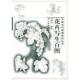 花卉写生百图 书 赵映 绘 社 四川美术出版 正版
