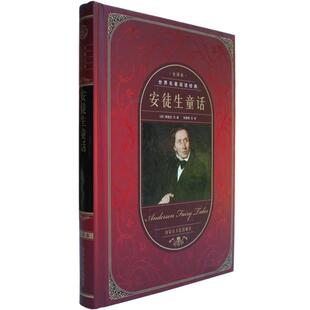 【正版书】 世界名著阅读经典--安徒生童话 (丹) 安徒生 著,刘慧菊 译 内蒙古人民出版社