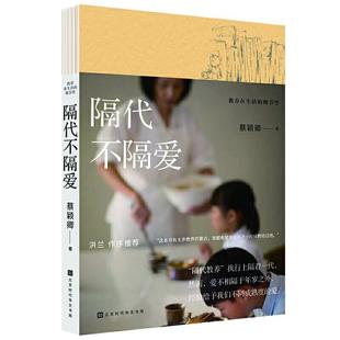 【正版】教养在生活的细节里 隔代不隔爱 不详