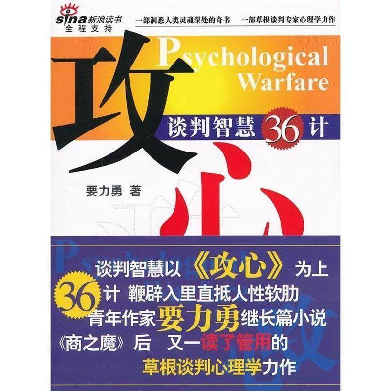 【正版】攻心 谈判智慧36计 要力勇,数字阅读,演讲/口才,淘宝优惠券,粉丝福利购,淘宝优惠卷