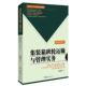 集装 书 箱班轮运输与管理实务 林益松 社 中国海关出版 正版