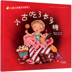 正版 李蔻 书籍 越南 Kho 小古吃了太多糖