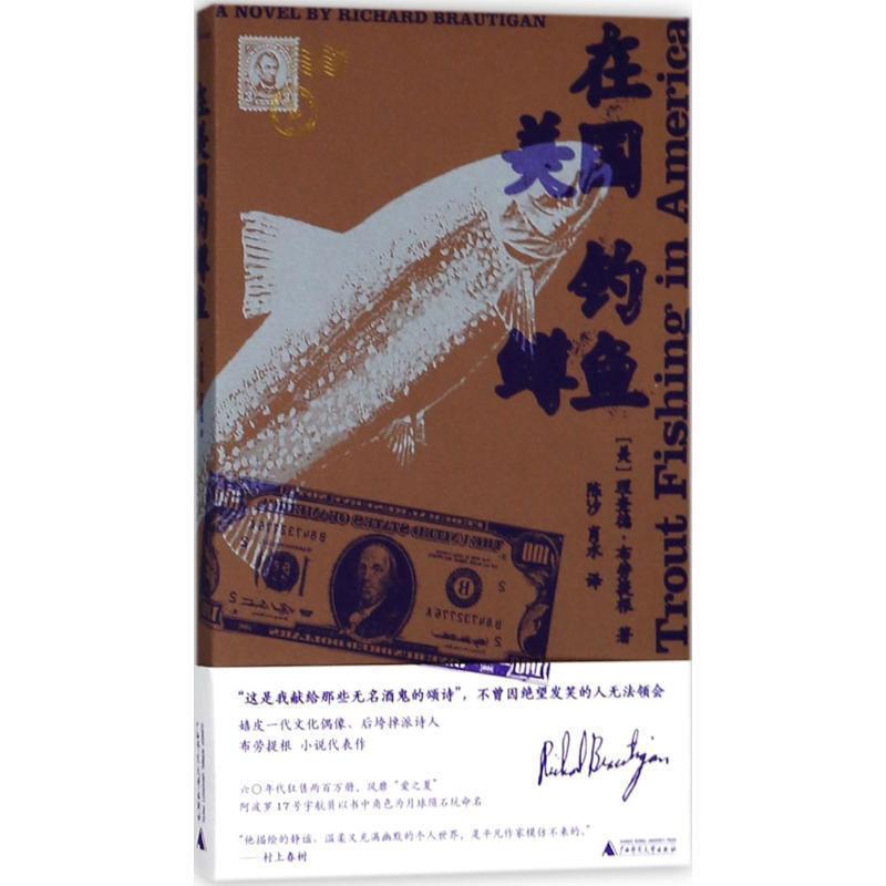 【正版】在美钓鳟鱼 [美]理查德·布劳提