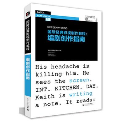 【正版书】 国际经典影视制作教程:编剧创作指南 Robert Edgar-Hunt(罗伯特·艾德加-亨特)John Marland 电子工业出版社