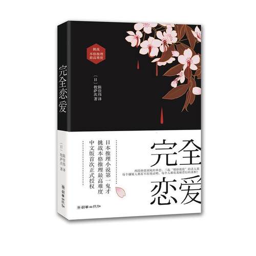 【正版书】 恋爱 (日)牧萨次　著 朝华出版社