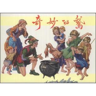 【正版】奇妙的鹅 林彭 ;杨英镖 绘