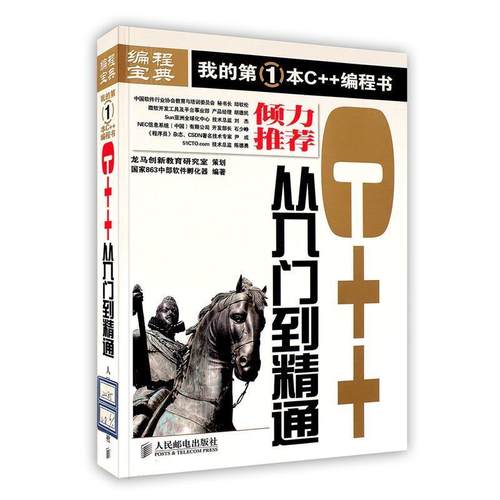 【正版】编辑宝典 C从入门到精通 国家863中部软件孵