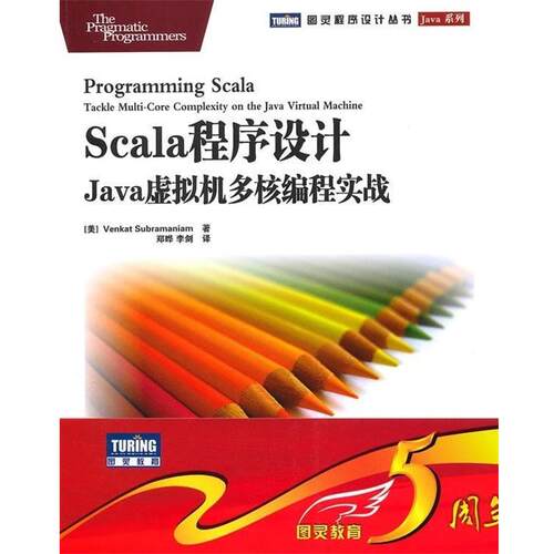 【正版书】 Scala程序设计:Java虚拟机多核编程实战 [美] 苏帕拉马尼亚姆 著,郑晔,李剑 译 人民邮电出版社