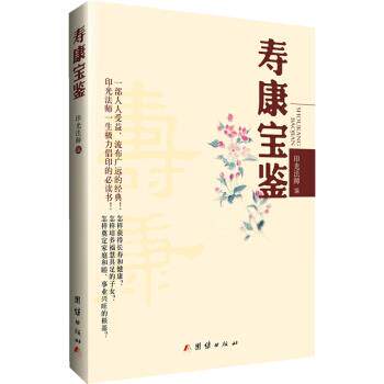 【正版】寿康宝鉴 印光法师