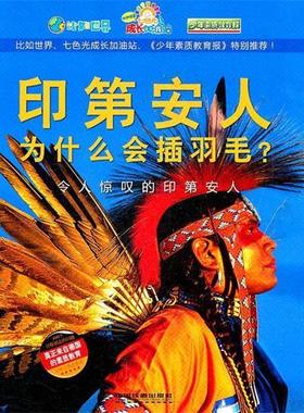 【正版】印第安人为什么会插羽毛？ [德]Christo