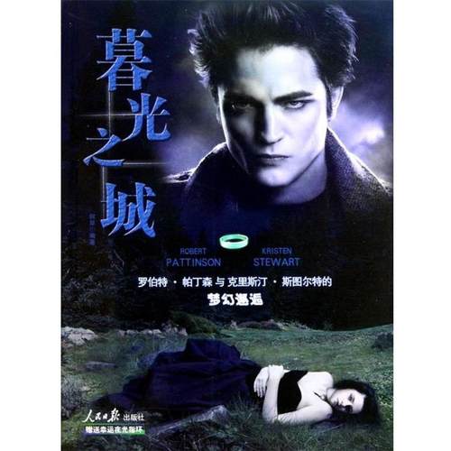 【正版】暮光之城 何岸