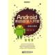 Android系统级深入开发—移植与调试 韩超 梁泉 电子工业出版 书 著 社 正版