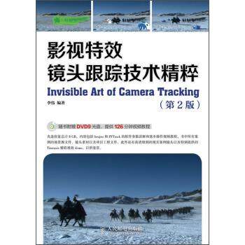 【正版】影视镜头跟踪技术精粹彩印 李伟,数字阅读,图形图像/多媒体（新）,淘宝优惠券,粉丝福利购,淘宝优惠卷