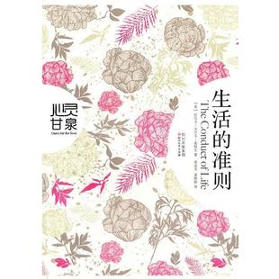 【正版】生活的准则 [美]拉尔夫·沃尔多