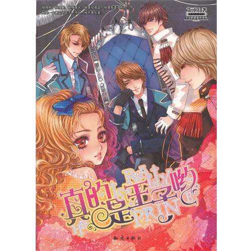 【正版】真的是王子哟 艾可乐