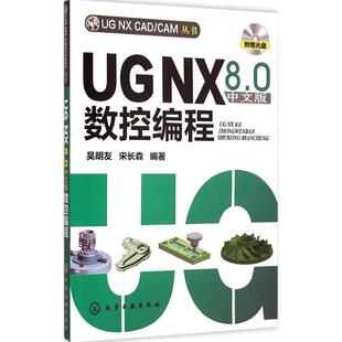 CAD CAM丛书 数控编程 80中文版 正版