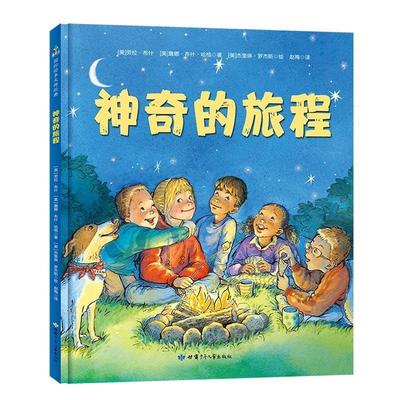 【正版】神奇的旅程 詹娜··哈格；[