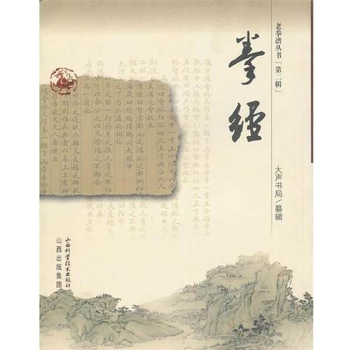 【正版书】拳经 大声书局