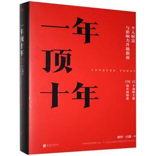 【正版书】 一年顶十年 剽悍一只猫 著 北京联合出版公司