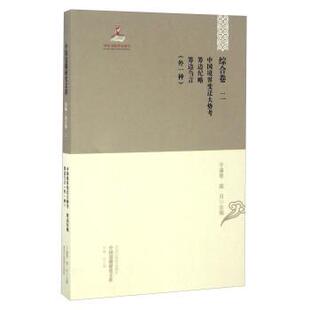 【正版书】 初编综合卷二 中国境界变迁大势考筹边纪略筹边刍言 于逢春,高月 黑龙江教育出版社