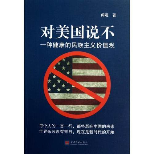 【正版】对美说不 闻道