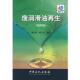 戴立新 中国石化总公司情报研究所 废润滑油再生 戴钧 正版 书