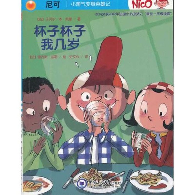杯子杯子我几岁（尼可 小淘气变身英雄记） 正版,数字阅读,中国儿童文学,淘宝优惠券,粉丝福利购,淘宝优惠卷