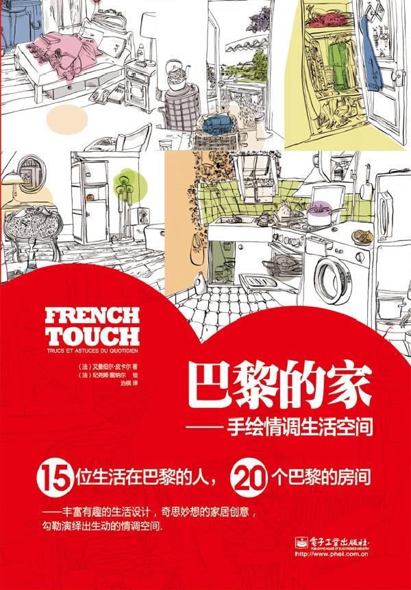 [Genuine]Home in Paris-Hand drawn Sentiment life space [method]Emmanuel Pickupin the Digital Reading, Publications EBook, life, Home Improvement book category - from Buy2taobao.com to provide professional Taobao agent buy service
