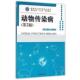 动物传染病 杜宗沛 黄银云 中国林业出版 书 编 社 正版